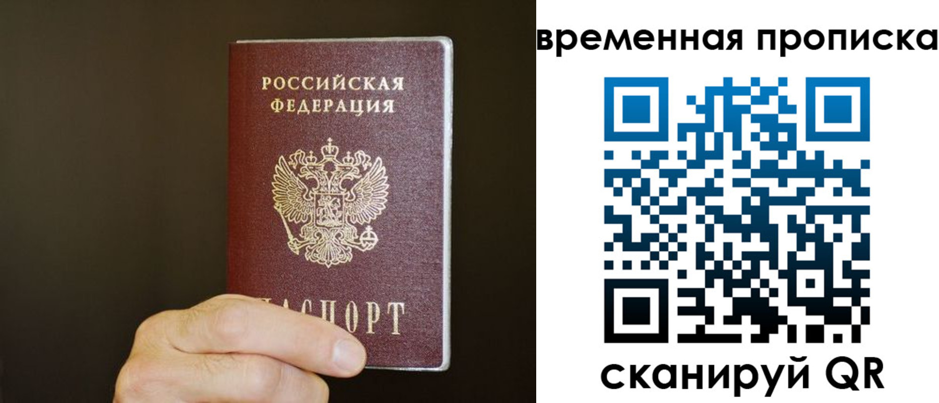 временная регистрация для всех в Новочеркасске