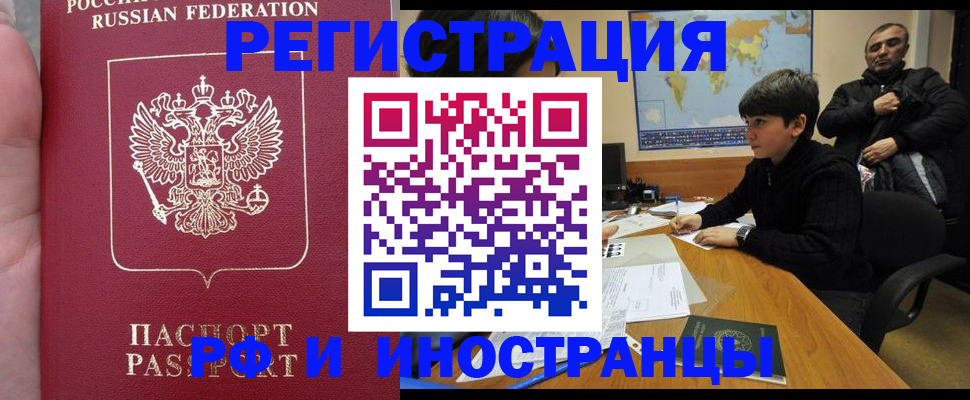 временная регистрация поиск в Новочеркасске
