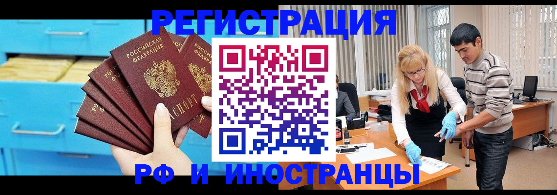 временная регистрация надежно в Новочеркасске