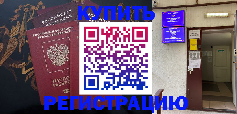временная прописка в Новочеркасске
